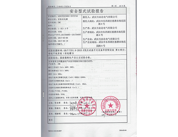 CMC4000-1600試驗(yàn)報(bào)告1