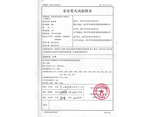 XM試驗(yàn)報告2