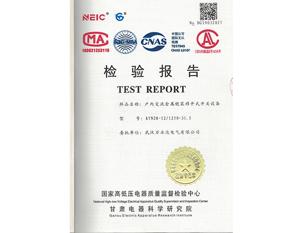 KYN28-12.1250-31.5-2019年檢驗(yàn)報