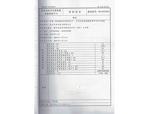 KYN28-12.1250-31.5-2019年檢驗(yàn)報
