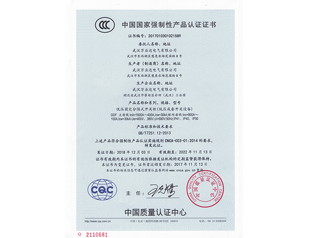 GDF低壓固定分隔式開關(guān)柜