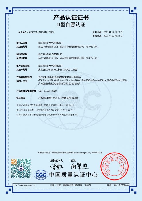 GGJ低壓無功補(bǔ)償柜（低壓