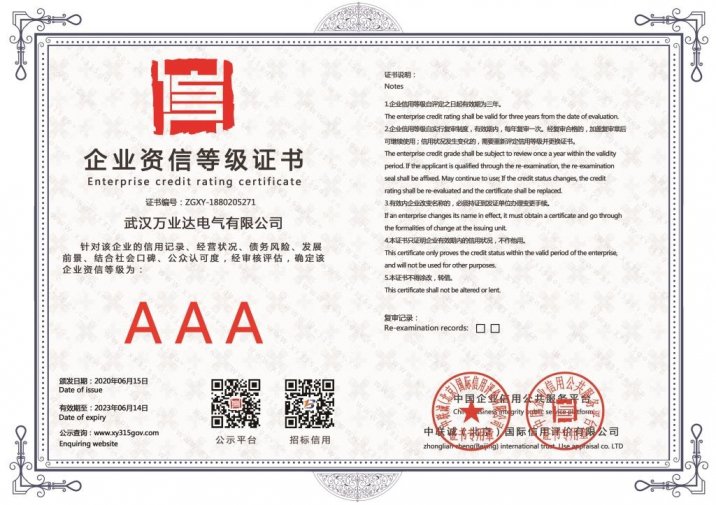企業(yè)資信等級證書