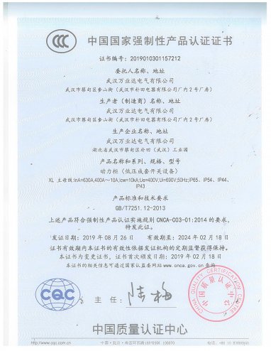 XL動(dòng)力柜IP65等級(jí)
