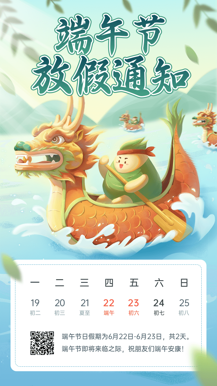 2023端午節(jié)放假通知.png